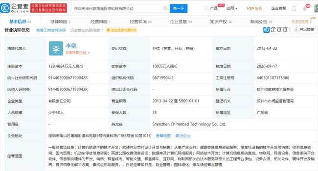 PP停車關(guān)聯(lián)公司獲騰訊投資，業(yè)務(wù)拓展至計算機(jī)軟硬件銷售及技術(shù)開發(fā)