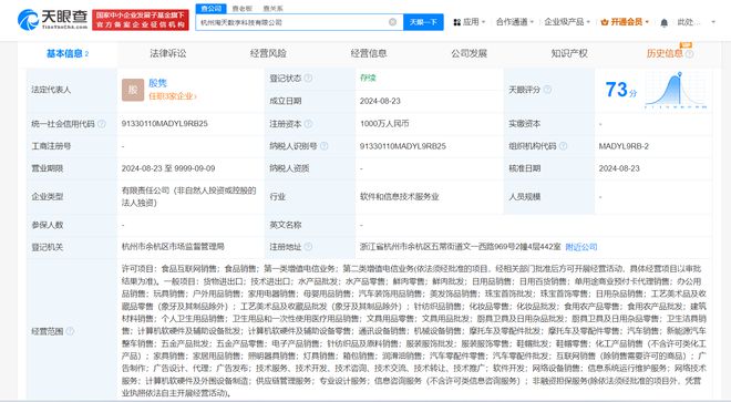淘天集團(tuán)杭州新設(shè)數(shù)字科技公司，注冊(cè)資本1000萬(wàn)加碼技術(shù)布局
